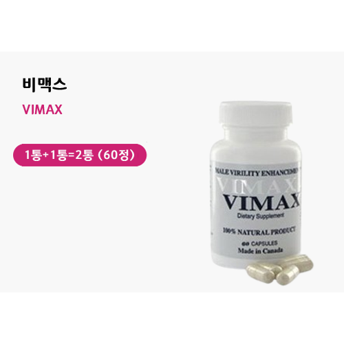 비맥스30캡슐 1통+1통
