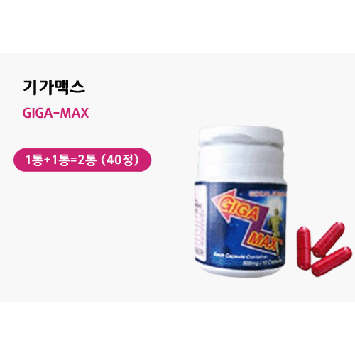 기가맥스10캡슐 1통+1통