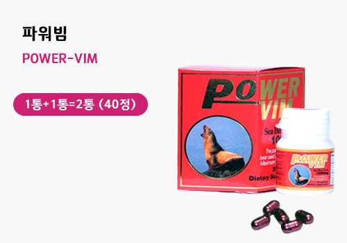 파워빔20캡슐 1통+1통