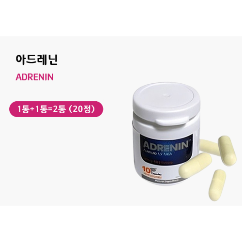 아드레닌10캡슐 1통+1통