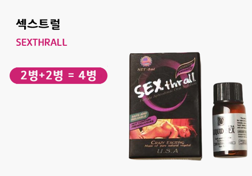 SexThrall ×2병+2병