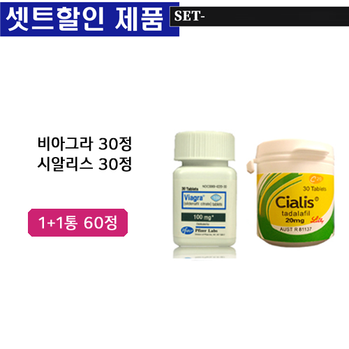 비아그라1통+시알리스통(60정)
